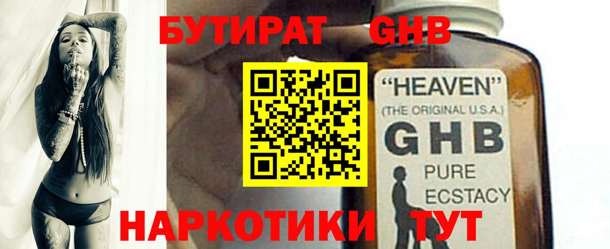 Саяногорск  Бутират оксибутират  Вход с VPN 