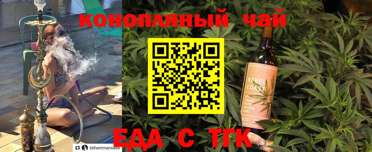 Еда ТГК конопля Саяногорск