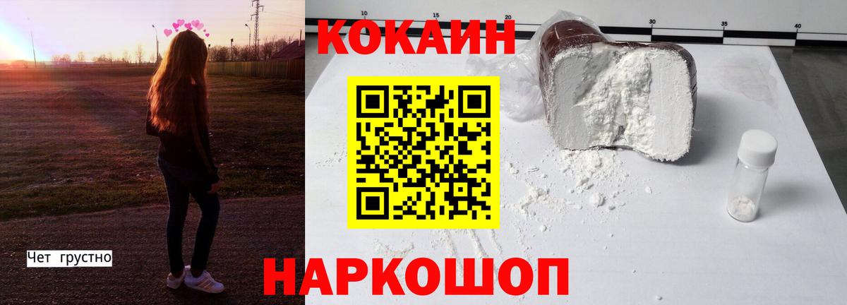Кокаин 97% Саяногорск