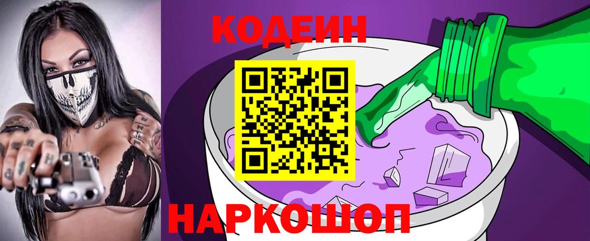 Codein Purple Drank Саяногорск