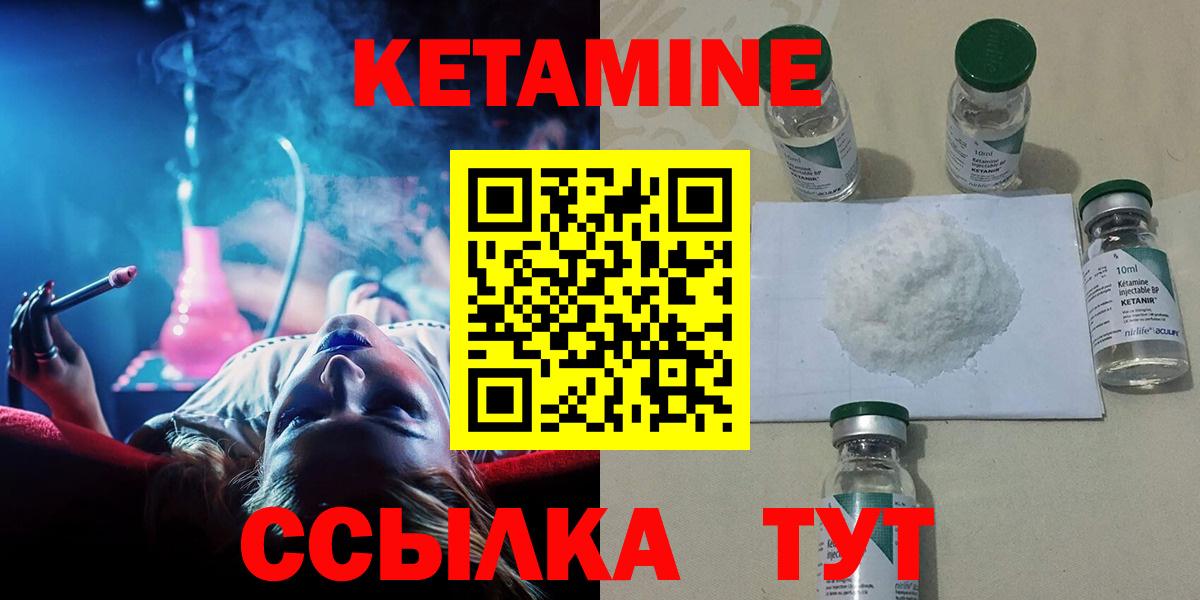 Кетамин VHQ Саяногорск