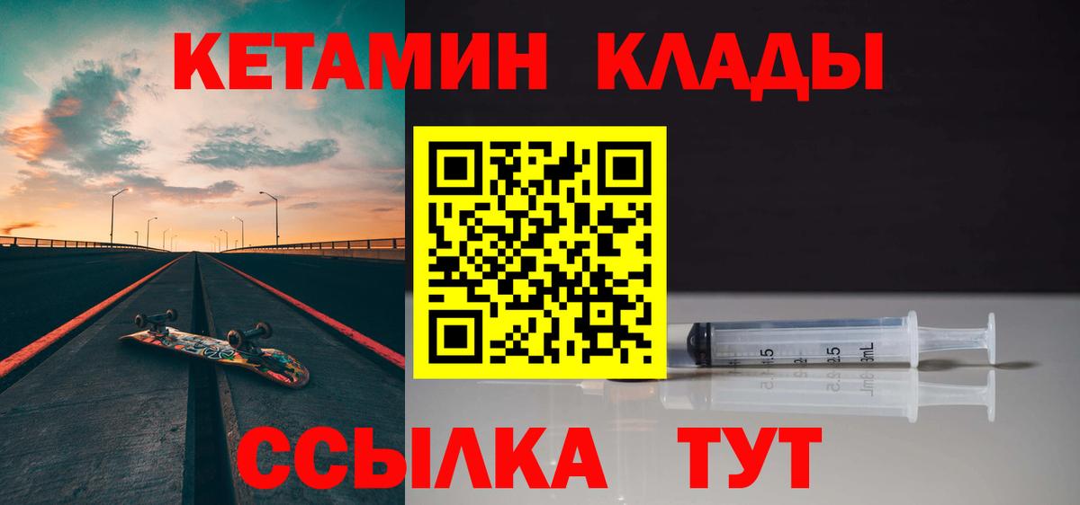 Кетамин VHQ  Вход с VPN  Саяногорск  КЕТАМИН ketamine 