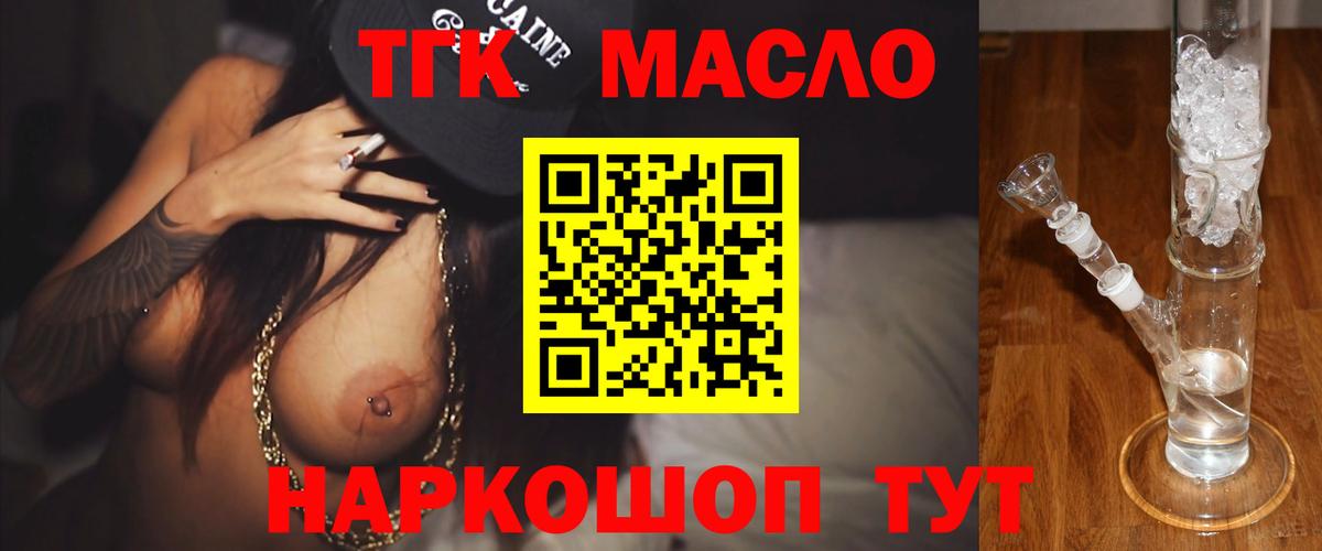 Дистиллят ТГК вейп с тгк  ТГК вейп  Вход с VPN  Саяногорск 